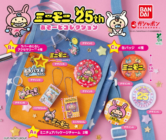 ミニモニ。 あそーとコレクション』 | ハロー！プロジェクト