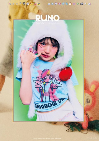 つばきファクトリー 豫風瑠乃 写真集『RUNO』☆Shop限定L判特典写真